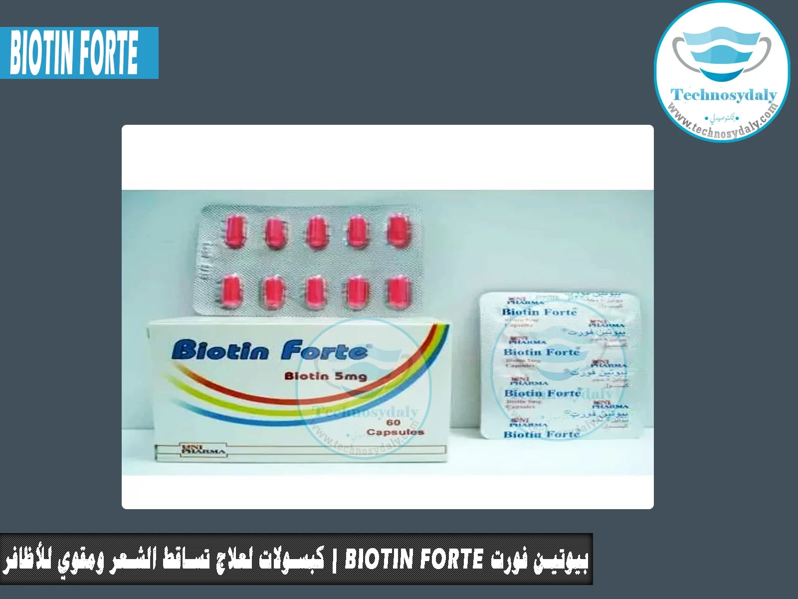 بیوتین فورت Biotin forte