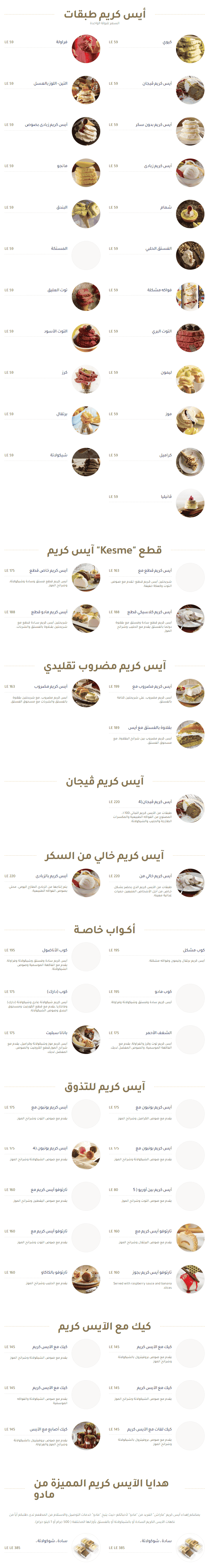 قائمة طعام مطعم مادو التركي مصر