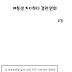 여동생 ㅈㅇ하다 걸린 만화