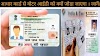 Aadhar से लिंक होंगे votar id card link news। आधार से जुड़ेंगे वोटर आईडी कार्ड।