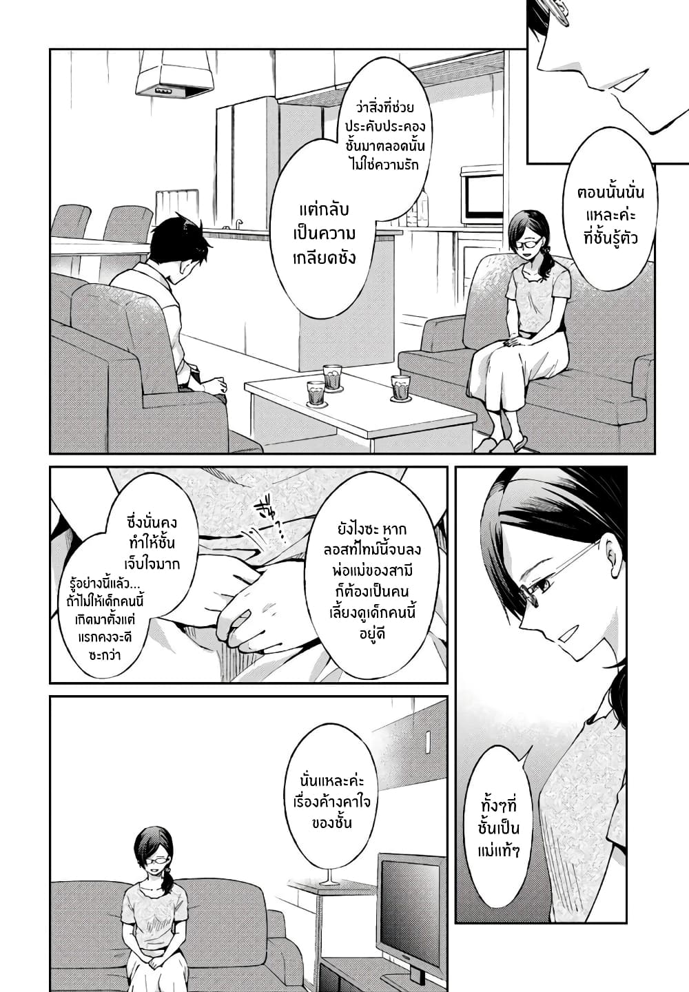 Jikyuu Sanbyaku En no Shinigami - หน้า 16
