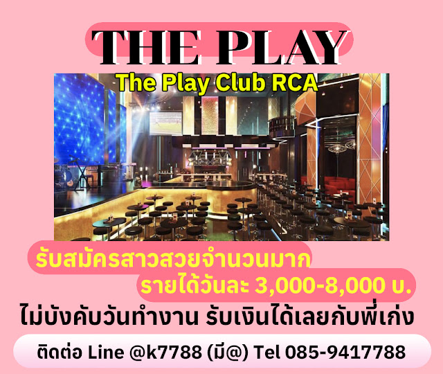 The Play Club RCA