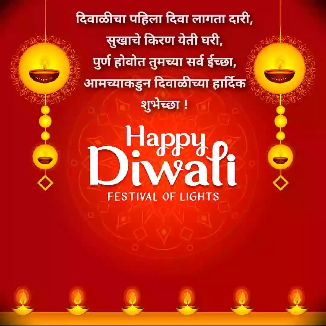 diwali-wishes-in-marathi.