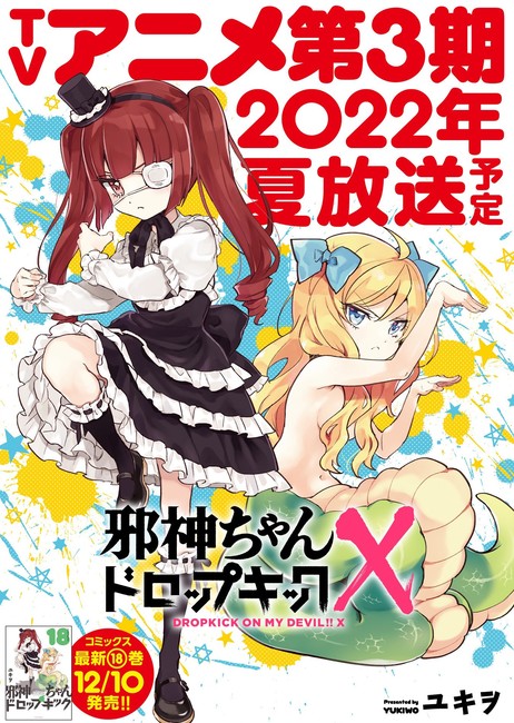 La tercera temporada de Jashin-chan Dropkick se estrenará en verano 2022.