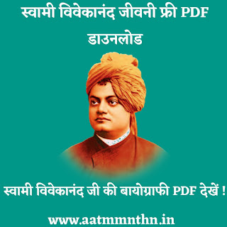 Swami Vivekananda Biography in Hindi Pdf Download