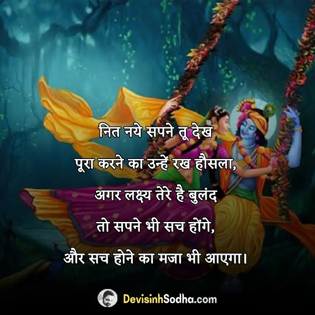 radha krishna true love quotes in hindi, राधा-कृष्ण की लव स्टोरी शायरी, राधा कृष्ण शायरी हिंदी में, krishna love quotes in hindi, राधा-कृष्ण स्टेटस इन हिंदी, कृष्ण प्रेम शायरी, राधा कृष्ण-विरह शायरी, राधा कृष्ण की प्रेम भरी शायरी, कृष्ण भक्ति स्टेटस, कृष्ण भगवान की शायरी फोटो, राधा कृष्ण-विरह शायरी मराठी, प्रेम भक्ति शायरी, राधा कृष्ण सुप्रभात शायरी