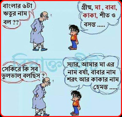 বাংলা দম ফাটানো হাসির কৌতুক  মজার জোকস হাসির গল্প | bangla new funny golpo | funny jokes golpo | new bangla funny jokes picture download