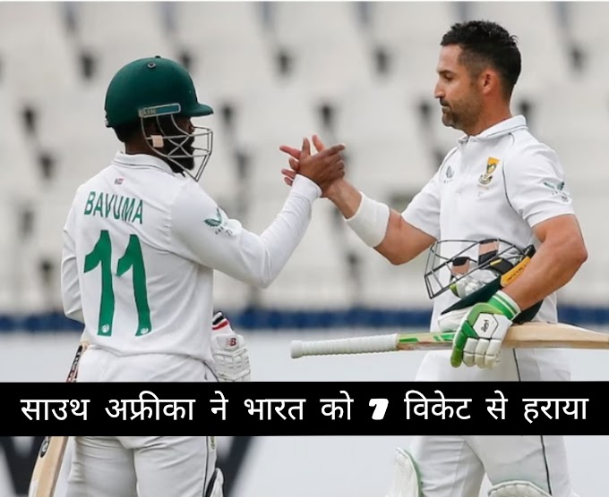  SA vs IND 2nd Test day 4 Highlights: अफ्रीकी टीम ने रचा इतिहास, दूसरे टेस्ट मुकाबले में भारत को दी 7 विकेट से मात