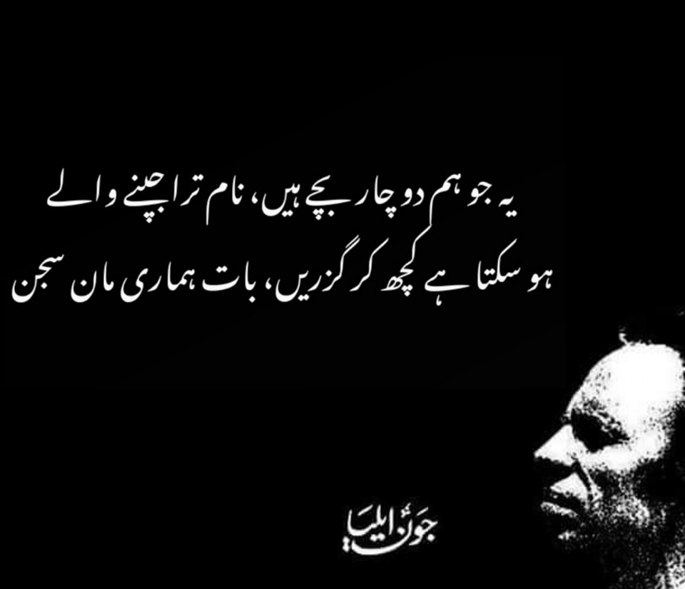 25+ Best Jaun Elia shayari | Best shayari of jaun Eliya | Jaun Elia | Top shayari of jaun Elia