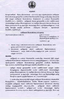 தமிழ்நாடு அரசின் அனைத்து பணியிடங்களிலும், 100% தமிழக இளைஞர்களையே நியமிக்கும் பொருட்டு, அனைத்து போட்டித் தேர்வுகளிலும் கட்டாயத் தமிழ்த் தாளை அறிமுகப்படுத்தி அரசாணை வெளியீடு!