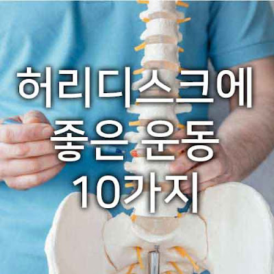 허리디스크