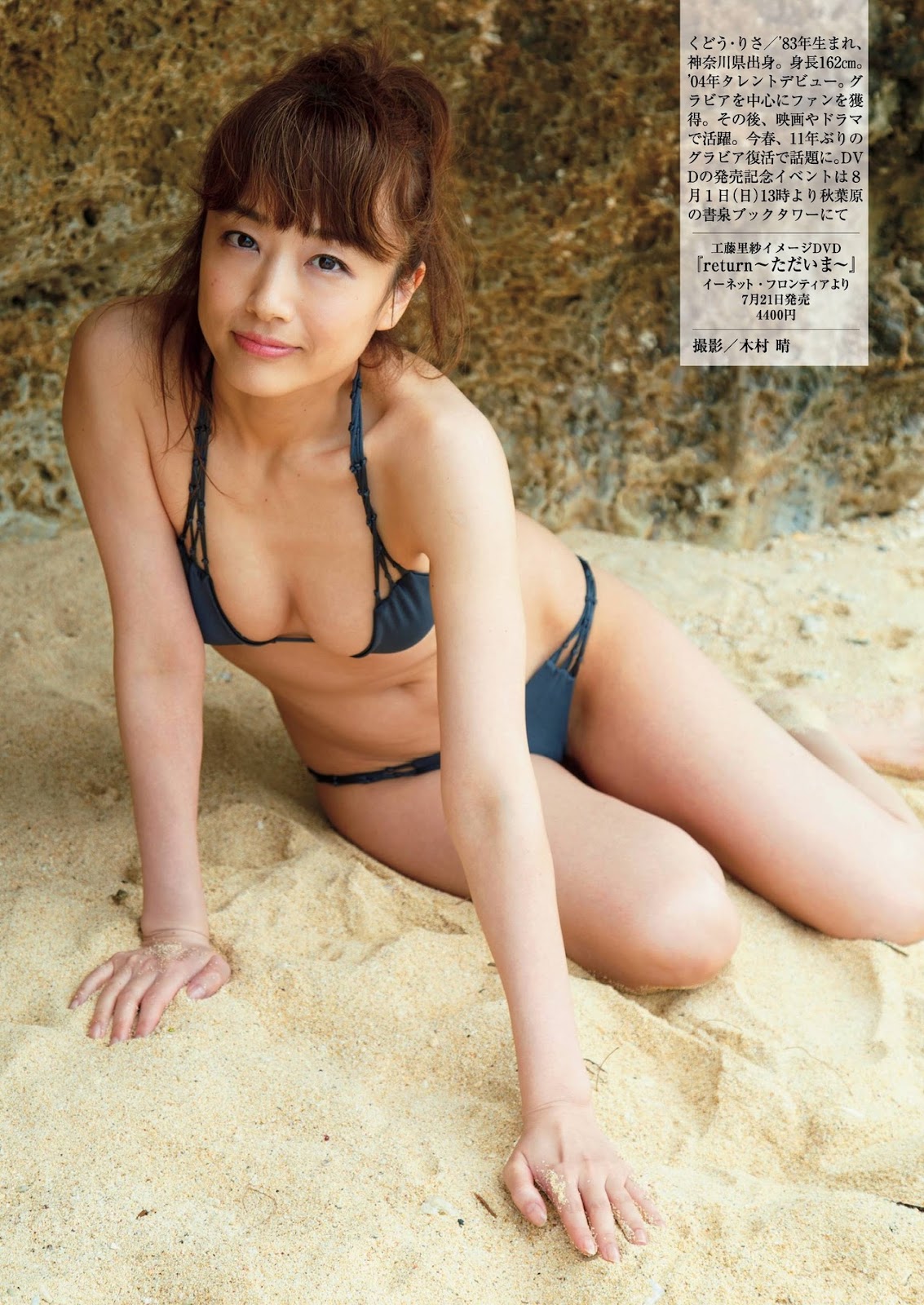 Risa Kudo 工藤里紗, Shukan Gendai 2021.07.31 (週刊現代 2021年7月31日号)