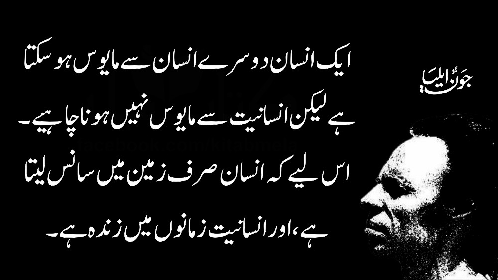 Top 15  famous Jaun Elia Quotes Urdu | Jaun Elia poetry in urdu | Jaun Elia