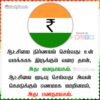 ஜனநாயகம் கவிதை