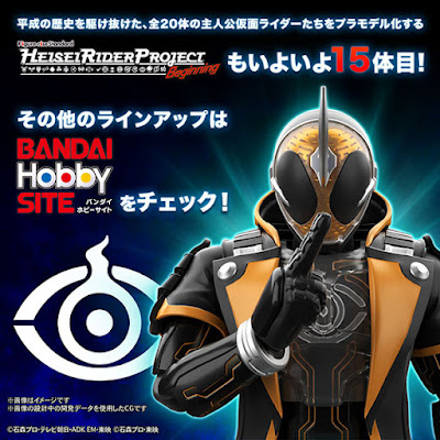 Figure-Rise Standard Kamen Rider Ghost Ore Damashii Announced