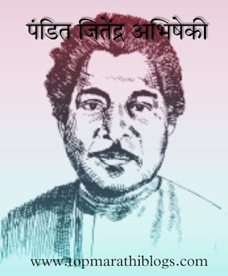 Pandit Jitendra Abhisheki Information in Marathi