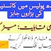 Constable Jobs In Government Of Sindh Pakistan