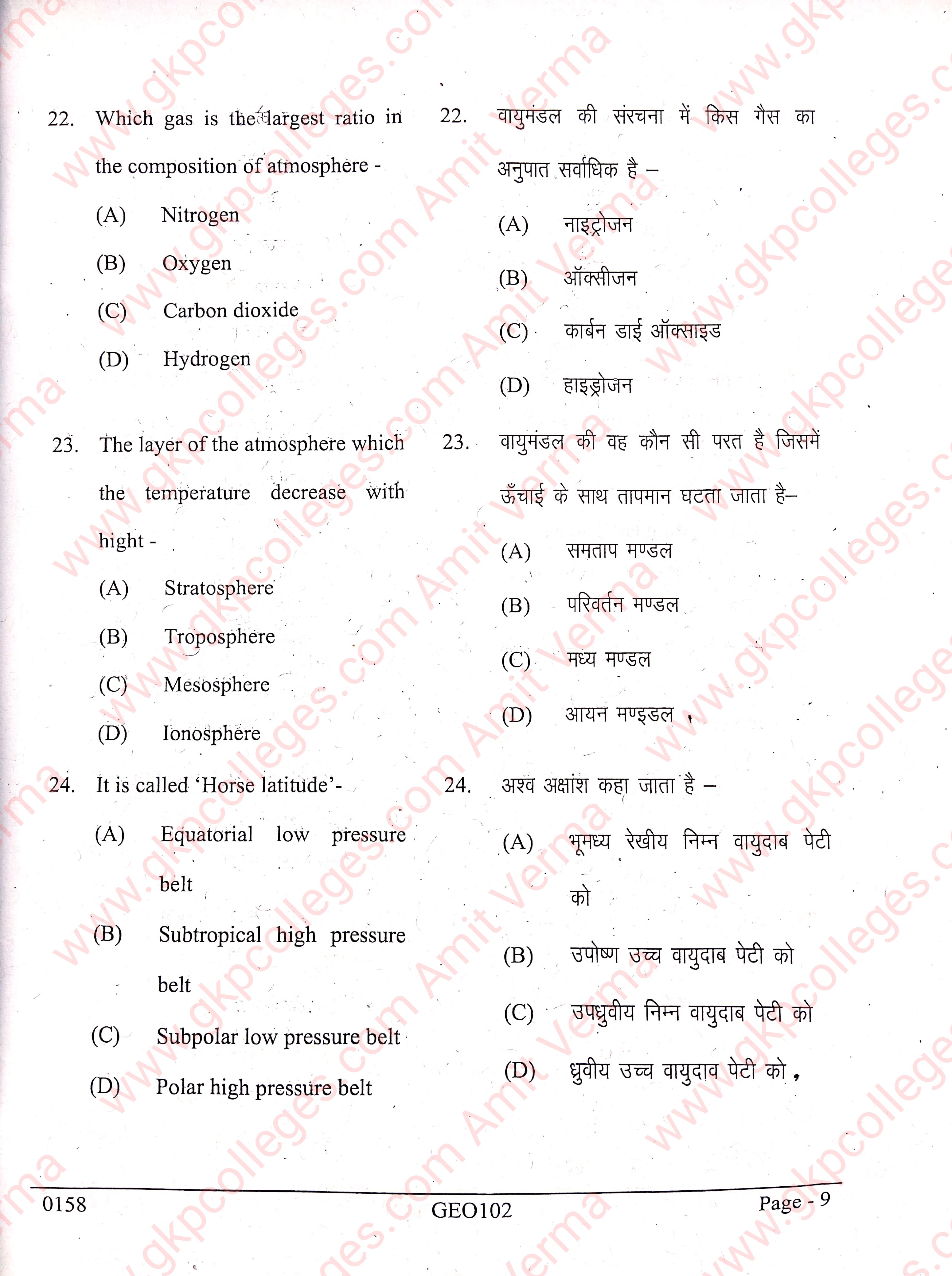 Physical Geography, BA 1st Semester DDU Examination 2021-22, CBCS Mode