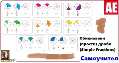 Простите дроби