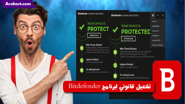 تحميل برنامج مكافحة الفيروسات بيت ديفندر Bitdefender مع التفعيل 90 يوم متجددة