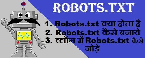 apne blog me robots.txt file add kaise kare,robots.txt file kya hota hai,robots.txt add in blog,robots.txt file kaise banaye,robots.txt in blog