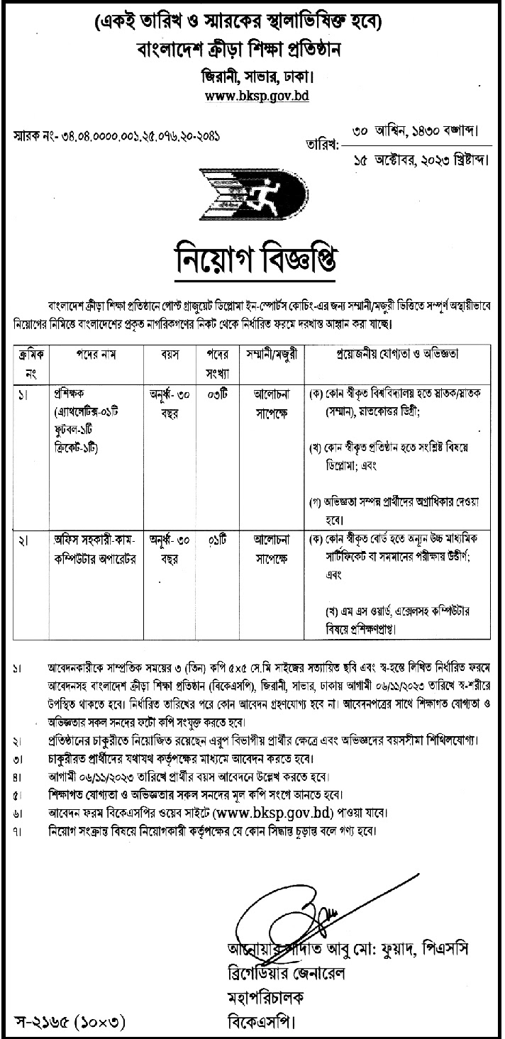 Daily Newspaper job circular 16-10-2023 - আজকের পত্রিকা চাকরির খবর ১৬ অক্টোবর ২০২৩ - আজকের চাকরির খবর ১৬-১০-২০২৩ - সাপ্তাহিক চাকরির খবর ১৬ অক্টোবর ২০২৩ - job circular 16-10-2023