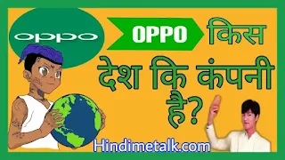 Oppo-kis-desh-ki-company-hai