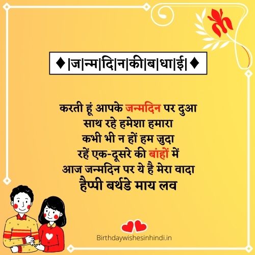 Birthday Wishes For Husband In hindi