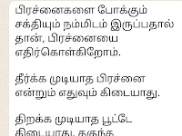 தீர்க்க முடியாத பிரச்னை என்றும் எதுவும் கிடையாது. Life