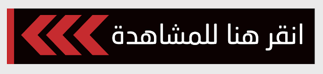 مسلسل قيامة عثمان الحلقة 87 كاملة مترجمة للعربية بجودة عالية HD