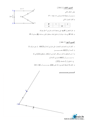 تحميل فرض مراقبة 6 رياضيات سنة 7 مع الاصلاح pdf  Math 7, فرض مراقبة 6 رياضيات سنة سابعة الثلاثي الثالث , تمارين رياضيات سنة سابعة مع الإصلاح