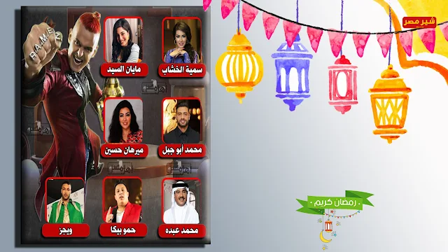 مشاهدة برنامج رامز كامل رمضان 2022