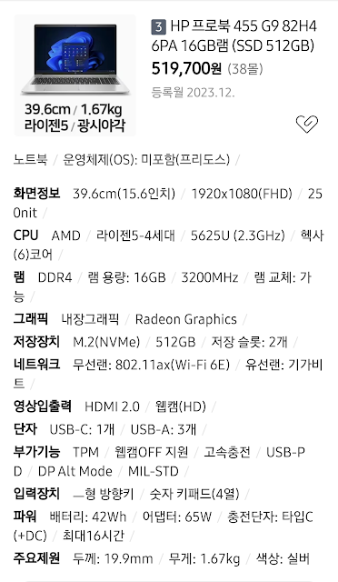 HP 프로북 455