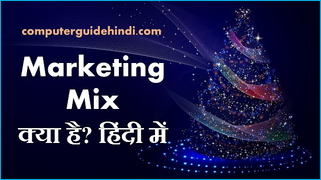 Marketing Mix क्या है?