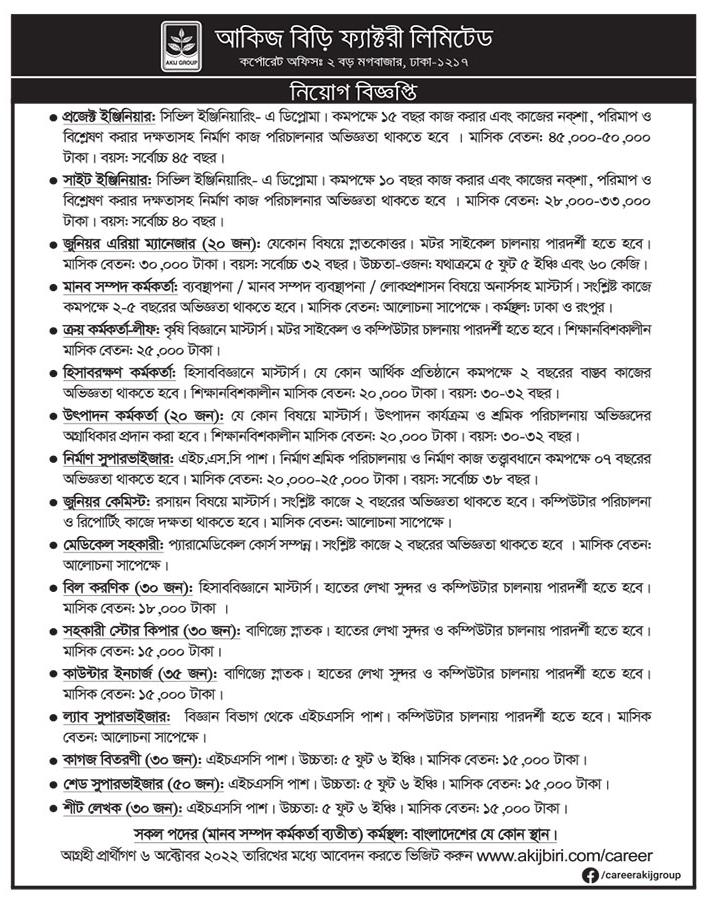 দৈনিক পত্রিকা চাকরির খবর ২৬ সেপ্টেম্বর ২০২২ - All Daily Newspaper Job Circular 26 September 2022 - আজকের চাকরির খবর পত্রিকা ২৬ সেপ্টেম্বর ২০২২ - আজকের চাকরির খবর ২০২২ - চাকরির খবর ২০২২-২০২৩ - দৈনিক চাকরির খবর ২০২২ - Chakrir Khobor 2022 - Job circular 2022-2023