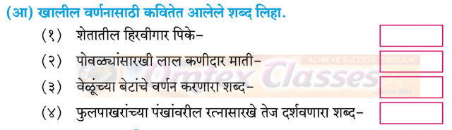 Balbharati solutions for Marathi - Yuvakbharati 12th Standard HSC Maharashtra State Board chapter 1 - रे थांब जरा आषाढघना [Latest edition]
