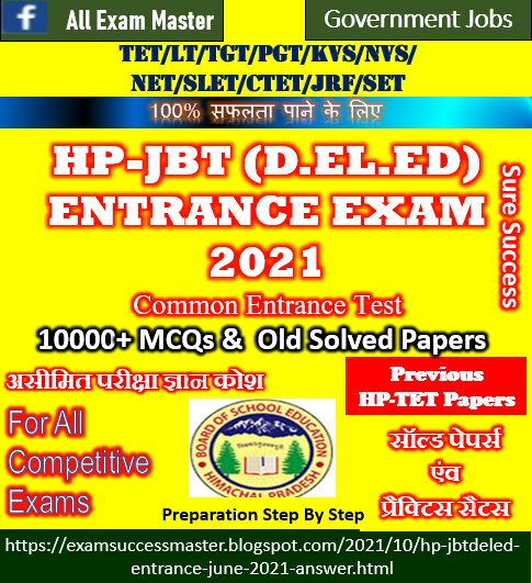 Himachal Pradesh (D.El.ED)-JBT-Entrance Exam-2021 Solved Paper
