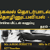 ICT தரம் - 10 மீட்டல் வகுப்பு