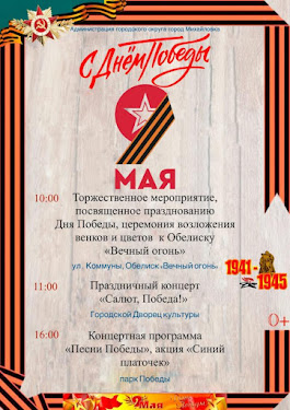 АНОНС! 9 Мая в Михайловке!