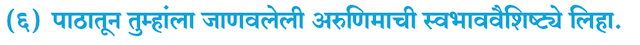 Chapter 11: गोष्ट अरुणिमाची Balbharati solutions for Marathi - Kumarbharati 10th Standard SSC Maharashtra State Board [मराठी - कुमारभारती इयत्ता १० वी]