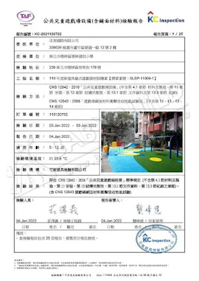 新北市樹林區樹林國小 - 110年度新建共融式遊戲器材採購案