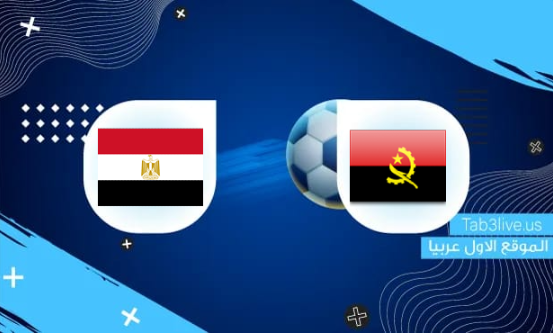 مشاهدة مباراة مصر و انغولا 