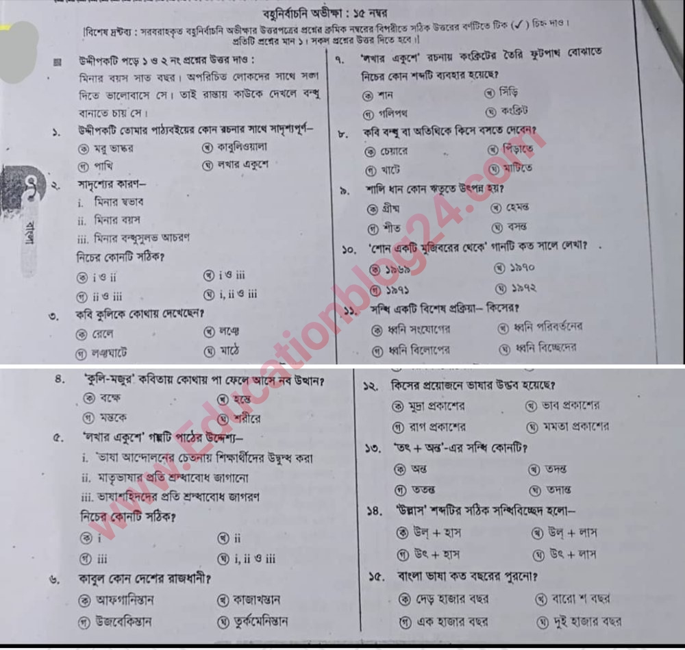 Class 7/Seven Bangla 1st Paper Suggestions 2022 pdf Download