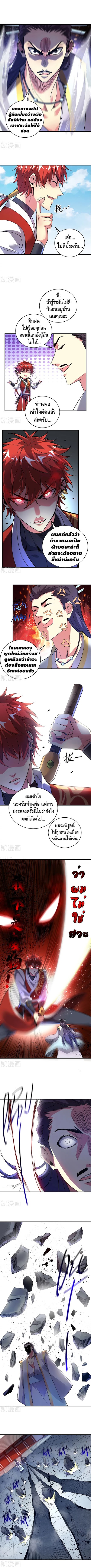 Eternal First Son-in-law ตอนที่ 54