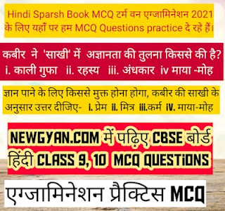 mcq hindi b class10 term 1