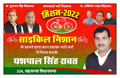Samajwadi Party Chunav poster kaise banaye | Samajwadi Chunav poster kaise  banaye | Chunav 2022