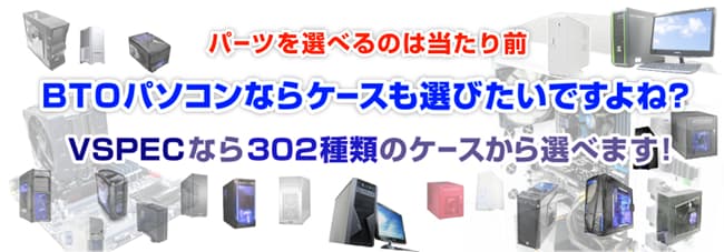 VSPEC ケース