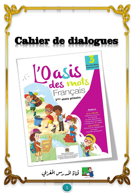 Dialogues L'oasis des mots français 3 année primaire (3AEP)