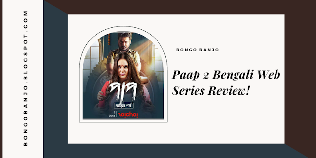Paap 2 Bengali Web Series Review