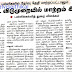 பள்ளிகளில் ஆண்டு இறுதித்தேர்வு தேதி மாற்றப்பட்டாலும் கோடை விடுமுறையில் மாற்றம் இல்லை என பள்ளிக்கல்வித்துறை விளக்கம்